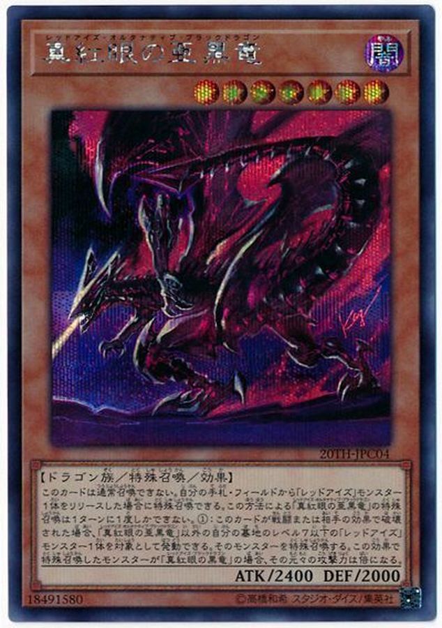 K*H様 【美品】 遊戯王 真紅眼の黒竜 レッドアイズ・ブラックドラゴン