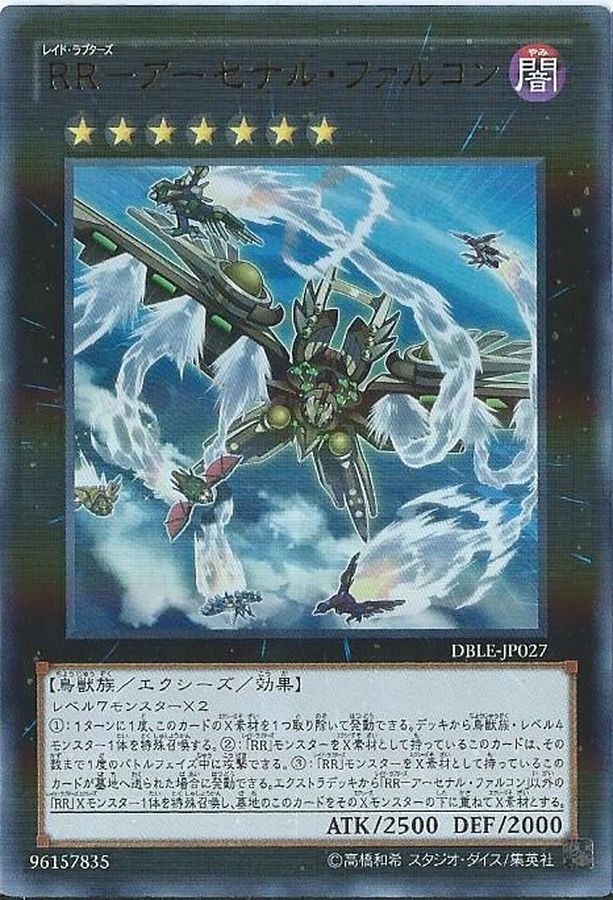 状態B〕RRアーセナルファルコン【ウルトラパラレル】{DBLE-JP027