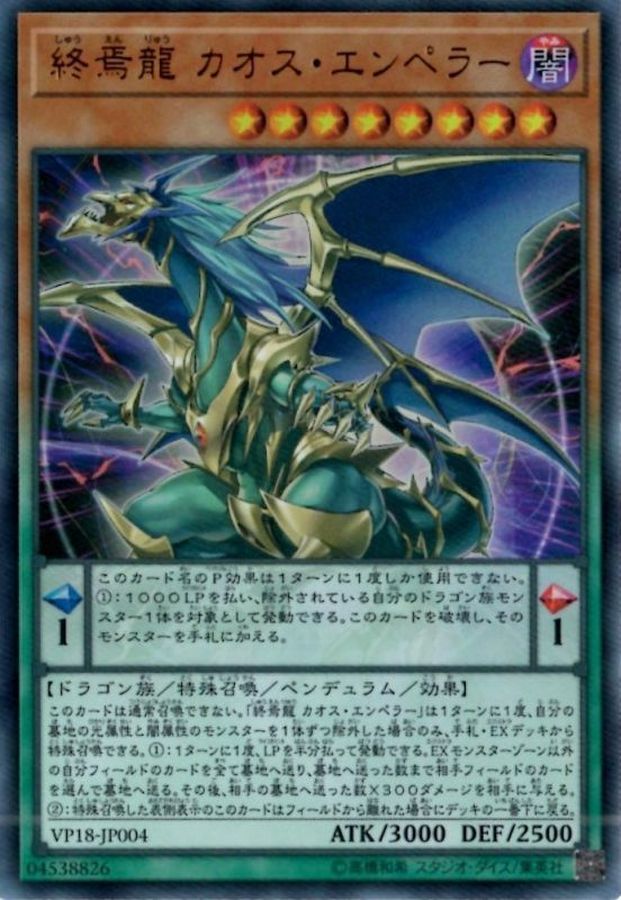 遊戯王 カオスエンペラードラゴン 状態C〕混沌帝龍終焉の使者