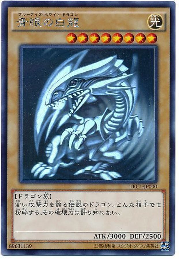 遊戯王 青眼の白龍 ホロ trc 遊戯王 psa10 青眼の白龍 TRC ホロ
