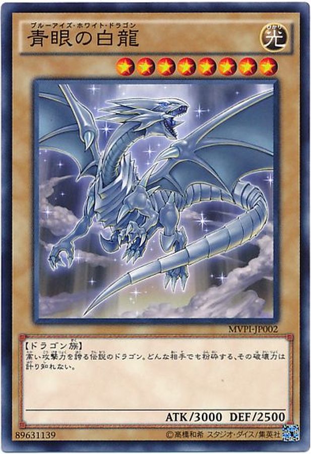 遊戯王 青眼の白龍 ブルーアイズホワイトドラゴン レリーフ 青眼の白龍
