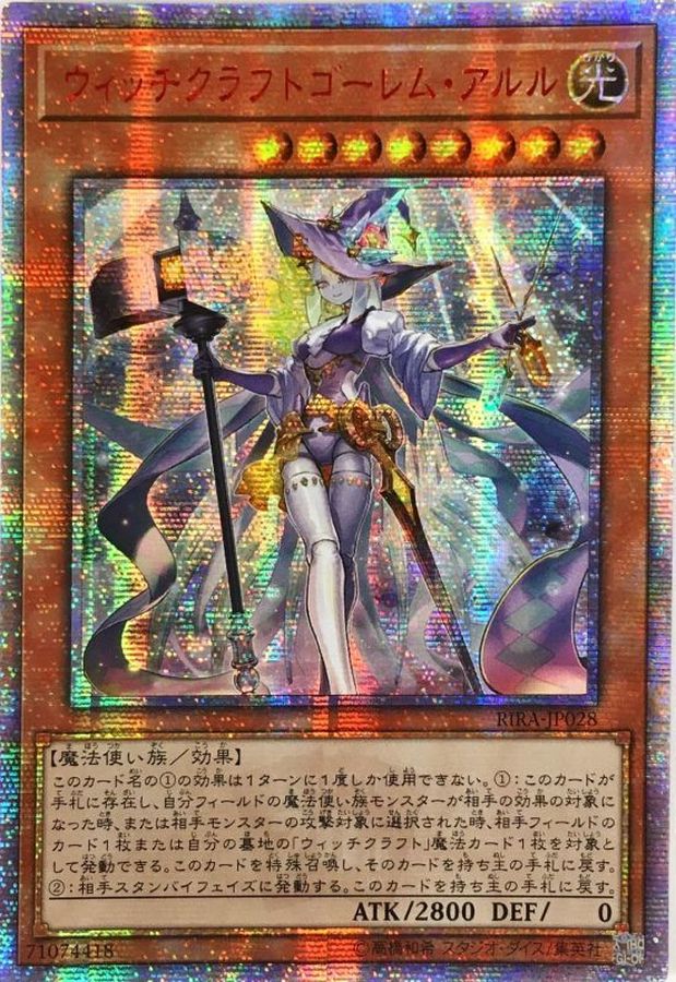 ウィッチクラフトゴーレムアルル【20thシークレット】{RIRA-JP028