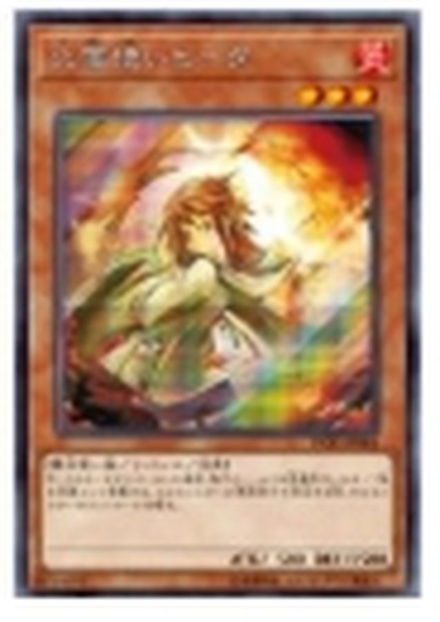 状態B〕火霊使いヒータ【シークレット】{DCP1-JP003}《モンスター》