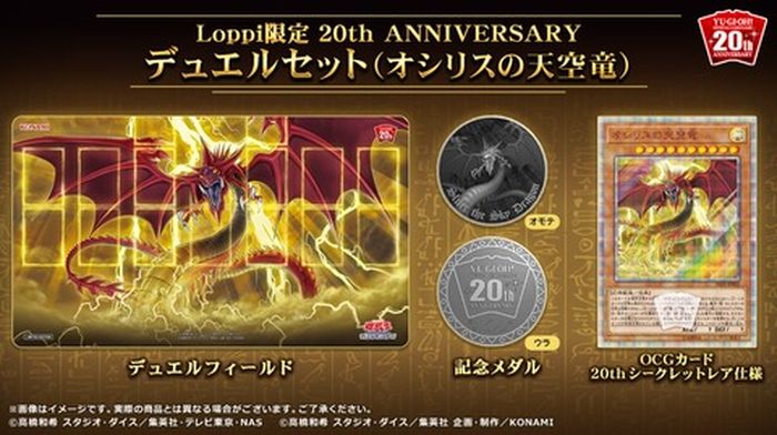 状態A-〕デュエルセット『(メダル付)20thANNIVERSARYオシリスの天空竜