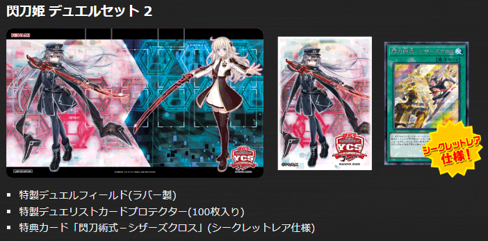 遊戯王 ycsj 閃刀姫 デュエルセット2 デュエルセット『閃刀姫2