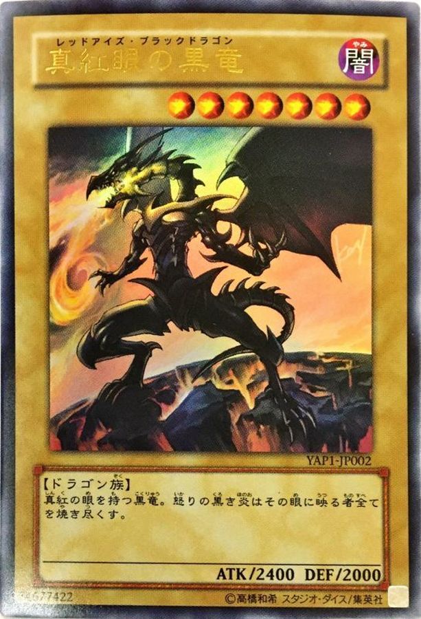 PSA10】遊戯王 真紅眼の黒竜 レリーフ PSA10】遊戯王 真紅眼の黒竜