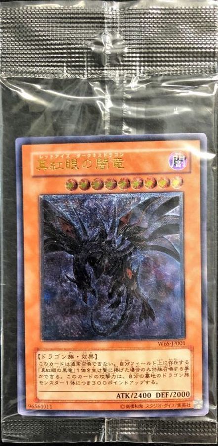 真紅眼の闇竜 レリーフ PSA10 PSA10】真紅眼の闇竜 レリーフ
