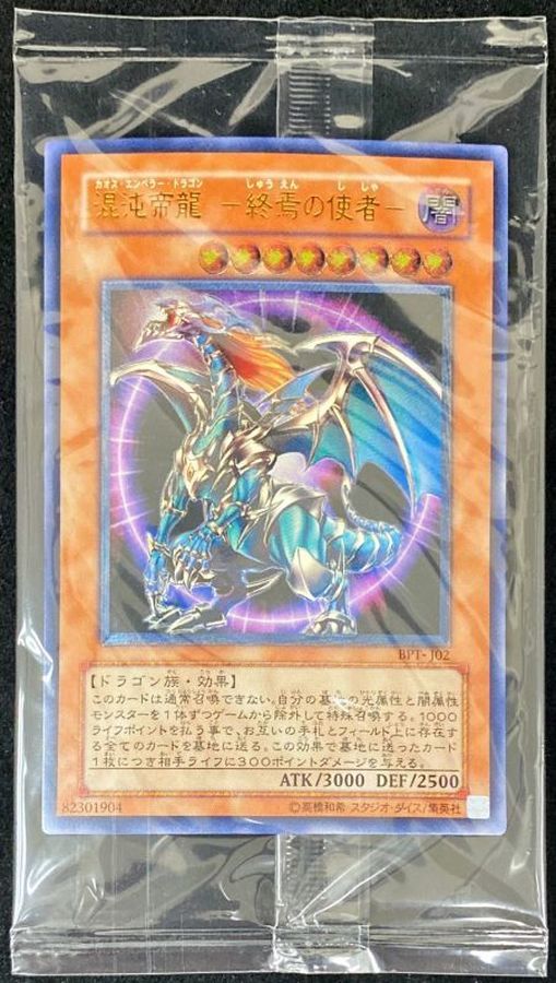 混沌帝龍-終焉の使者- PSA10 混沌帝龍-終焉の使者- PSA10 混沌帝