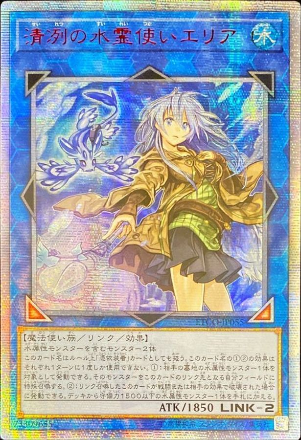 清冽の水霊使いエリア 20th アジア 遊戯王 清冽の水霊使いエリア アジア