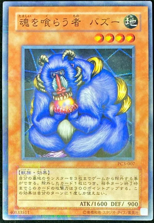 週末大セール！ 遊戯王 魂を喰らう者バズー ノーマルパラレル ノーパラ