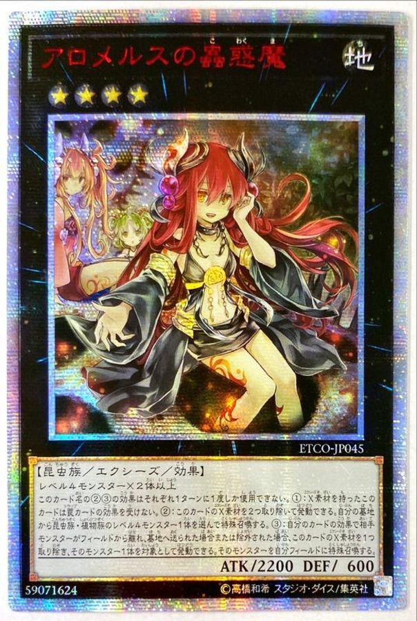 PSA10】アロメルスの蟲惑魔 20th PSA10 遊戯王 アロメルスの蟲惑魔