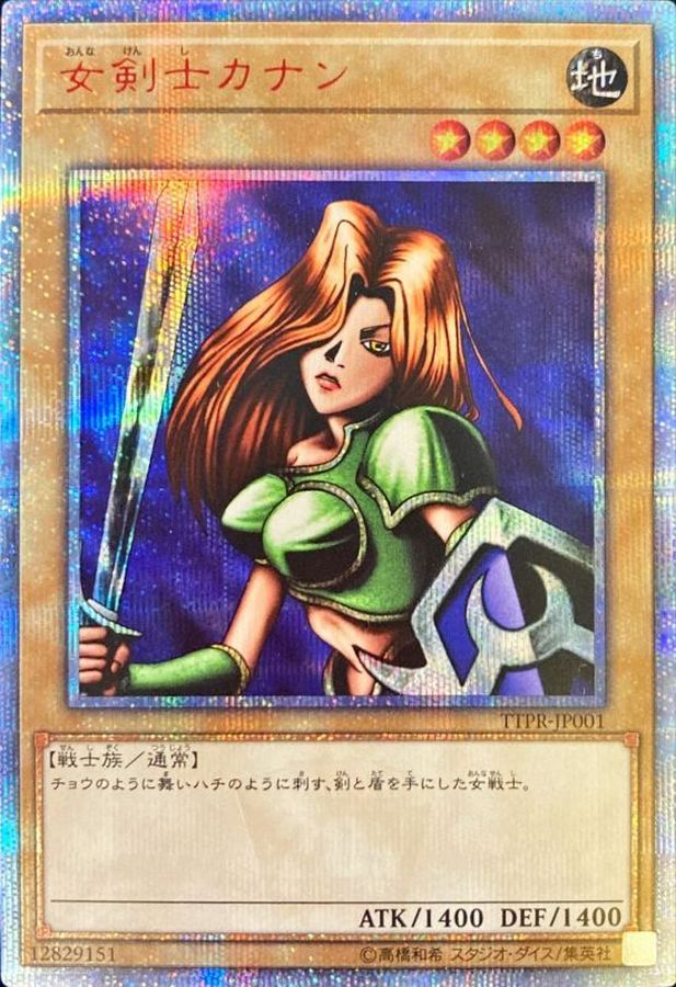 女剣士カナン 未開封 未サーチ 遊戯王 20th 女戦士カナン 未開封 遊戯王 女