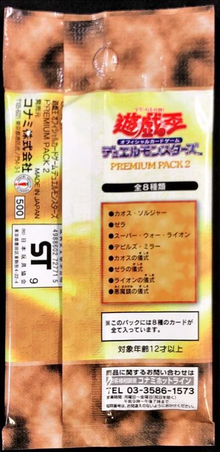 遊戯王カード PREMIUM PACK2 遊戯王 プレミアムパック2 premium pack2