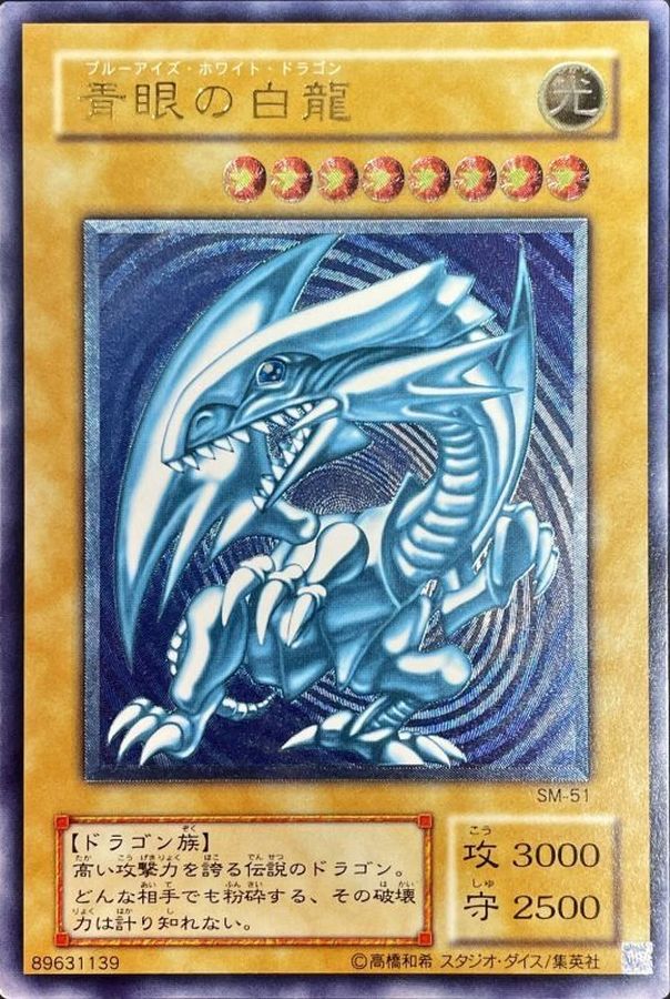 ARS9】濃青艶 レリーフ ブルーアイズ SM51 青眼の白龍 青艶 遊戯王 青眼