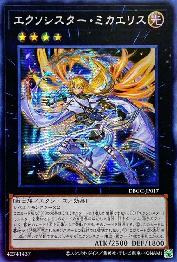 遊戯王 中国語 エクソシスター・パークス プリズマティック