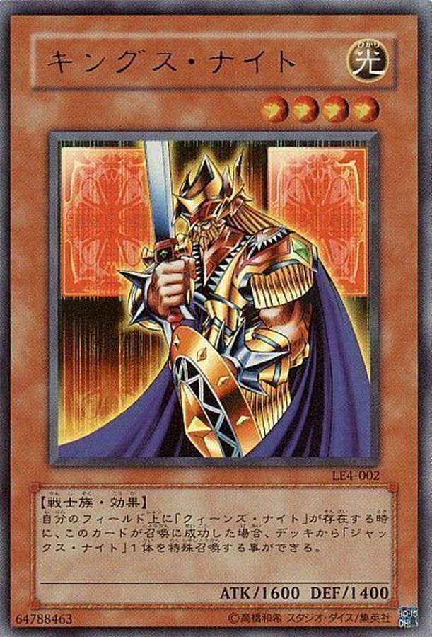 キングスナイト【ウルトラ】{LE4-002}《モンスター》