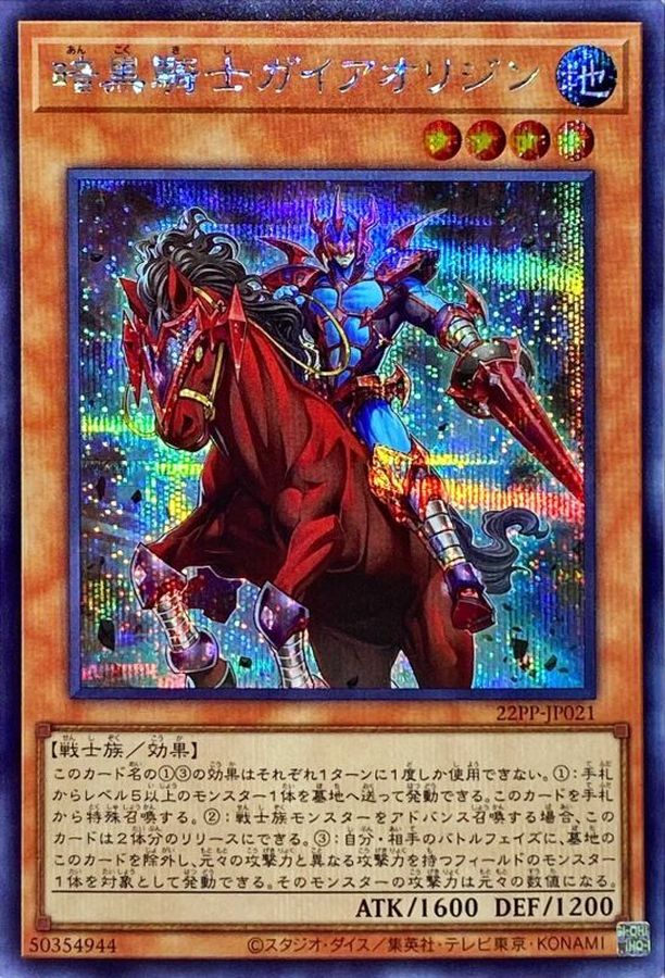 暗黒騎士ガイア ブルーシークレット