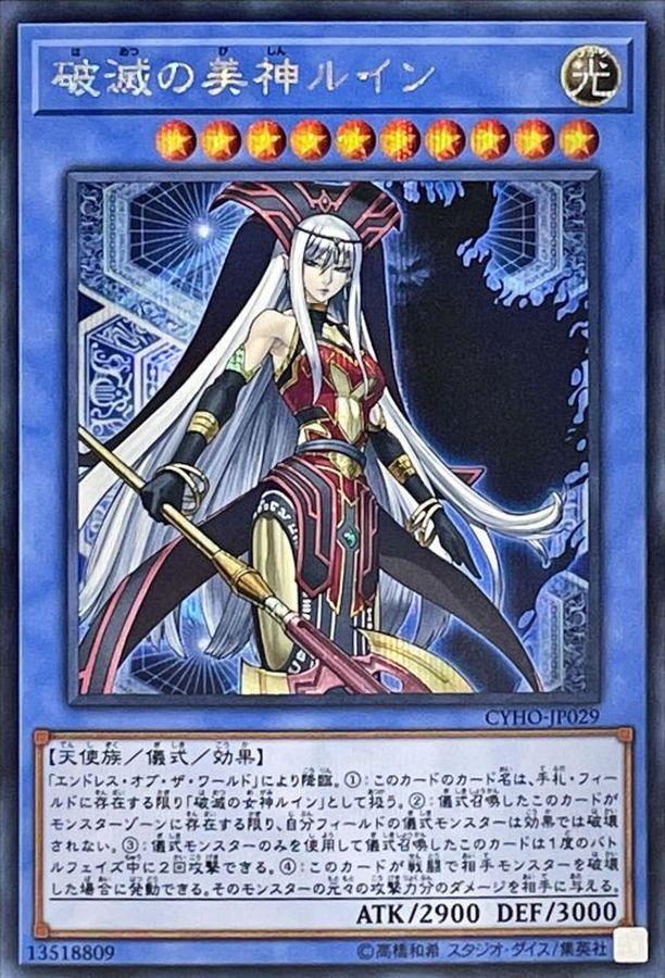 PSA9 遊戯王 破滅の女神ルイン レリーフ アルティメット