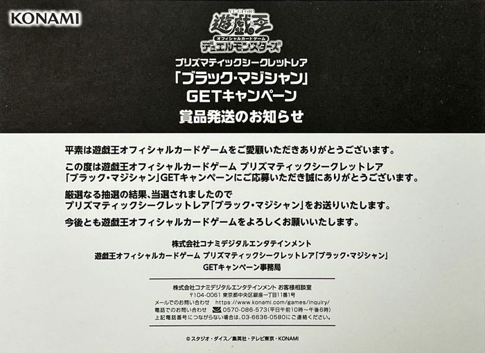 ブラック・マジシャン プリズマ ARS10 当選通知書 鑑定書付き 遊戯王