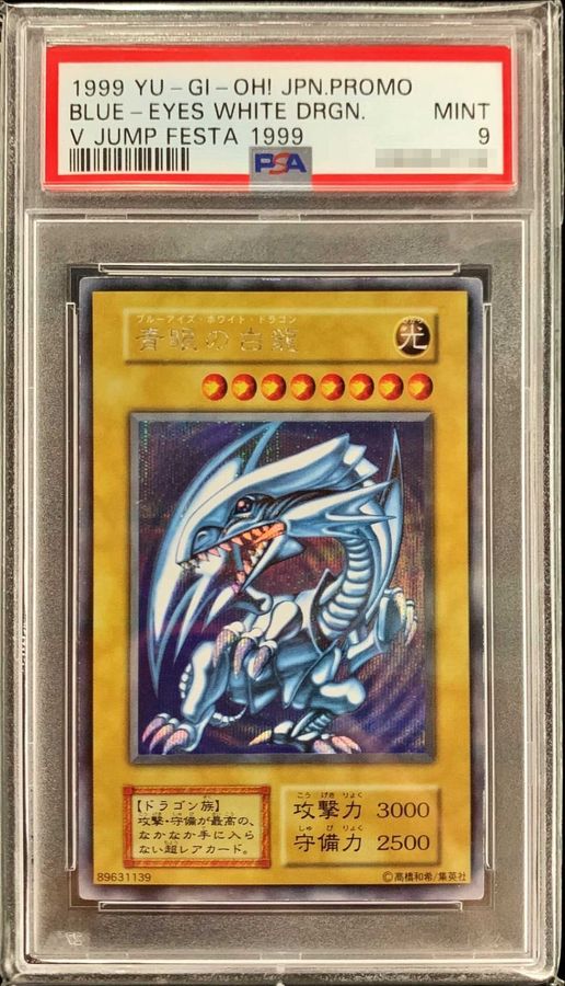 鑑定品 PSA9 】 極美品 青眼の白竜 初期 バンダイ 1999年 鑑定品 PSA9