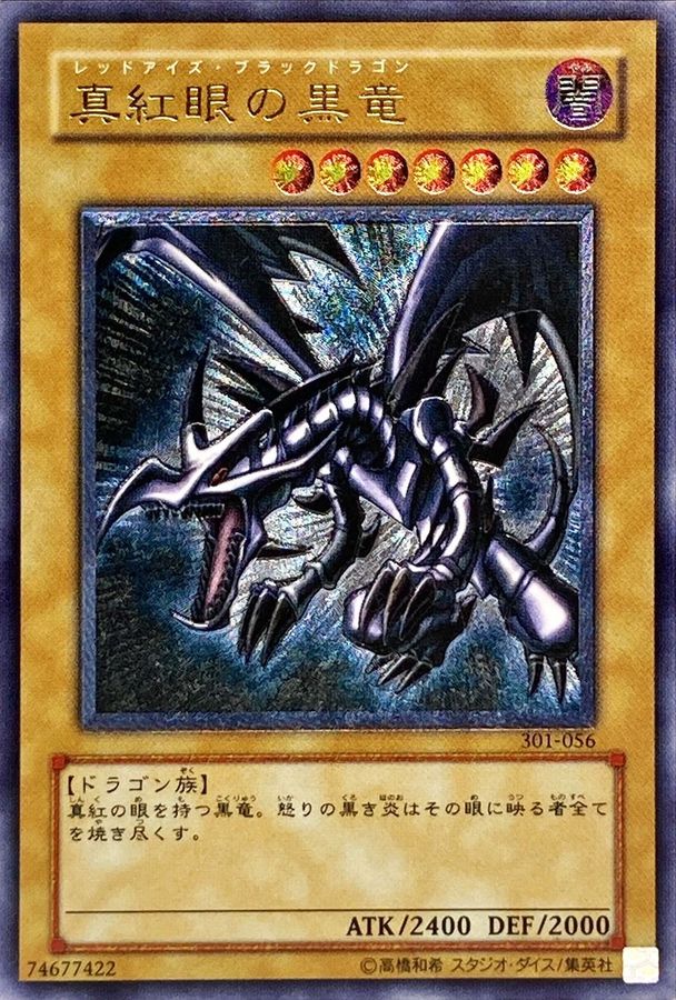 2025 レッドアイズ・ブラックドラゴン グレード10 遊戯王 レッドアイズ