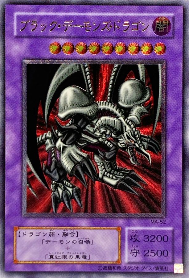 ブラックデーモンズドラゴン 初期レリーフ 遊戯王 ブラック