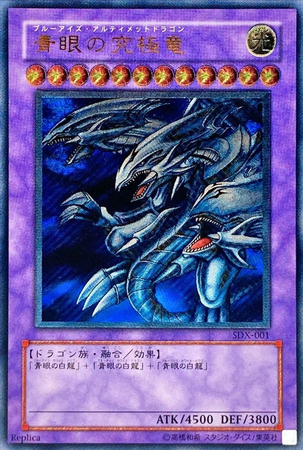 遊戯王 青眼の白龍 ブルーアイズホワイトドラゴン レリーフ 青眼の白龍