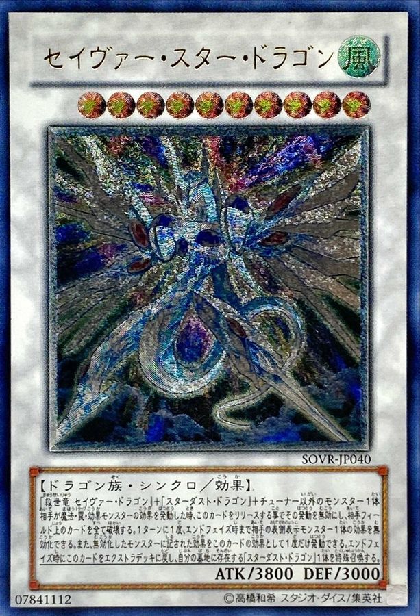 PSA10 スターダスト・ドラゴン レリーフ アルティメットTDGS 遊戯王