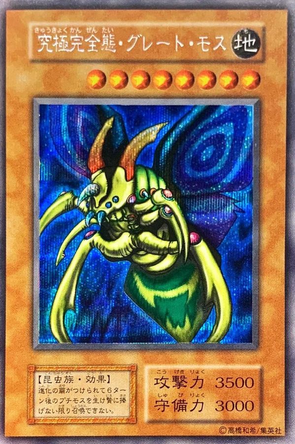 PSA10】初期 グレート・モス パラレル 【公式通販】