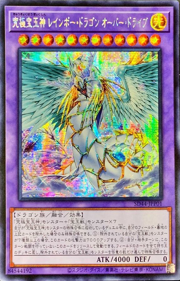 レインボードラゴン スリーブ 韓国版 42枚 遊戯王【韓国版】究極宝玉