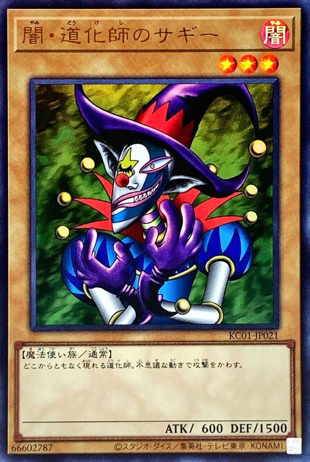 ARS10 闇・道化師のサギー 遊戯王 バンダイ版 カードダス 旧裏 PSA10
