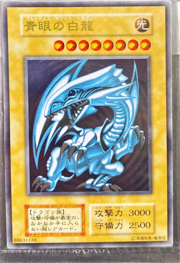 状態A-〕(未開封)ステンレス製『青眼の白龍』【-】{-}《モンスター》