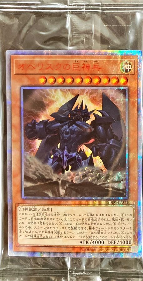 遊戯王 三幻神 オシリスの天空竜 オベリスクの巨神兵 ラーの翼神竜