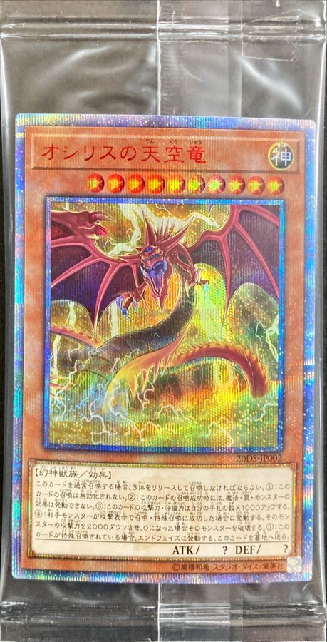 PSA10 オシリスの天空竜 シークレット 英語 GBI-002 遊戯王 PSA10鑑定