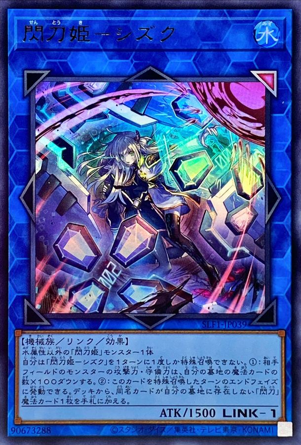 遊戯王 閃刀姫-シズク 25th クオシク 絵違い 閃刀姫シズク 25thレア 絵