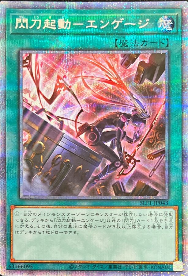 極美品】遊戯王 閃刀起動リンケージ プリシク(プリズマ) 極美品