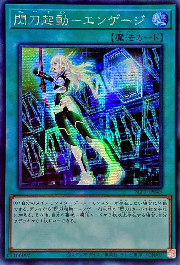 遊戯王 閃刀起動 リンケージ プリズマ プリシク 閃刀起動-リンケージ