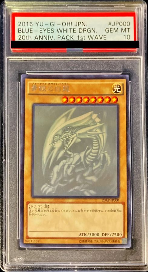 ブルーアイズ・ホワイト・ドラゴン ホログラフィックレア PSA10 ブルー