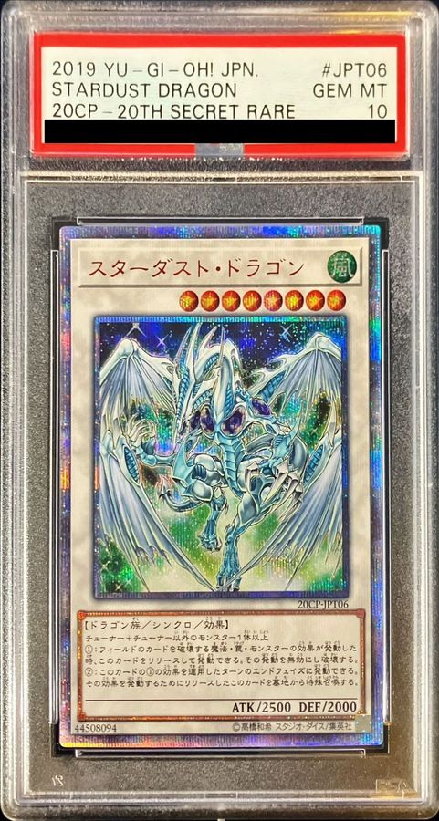 PSA10】 遊戯王 スターダスト・ドラゴン ホロ ホログラフィックレア