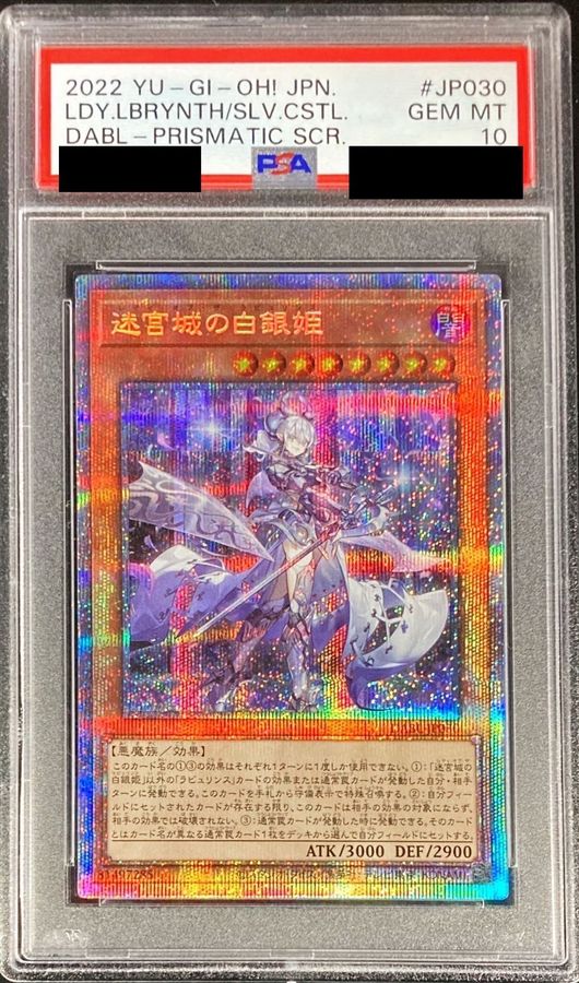 迷宮城の白銀姫 25th クオシク psa10 絵違い 遊戯王 PSA10】迷宮城の