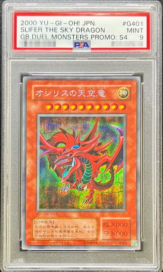 遊戯王 オシリスの天空竜 シークレットG4-01 PSA9 PSA9鑑定済