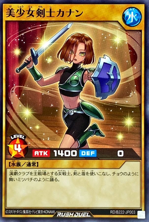 遊戯王 10000種突破記念カード (女剣士カナン) 女剣士カナン