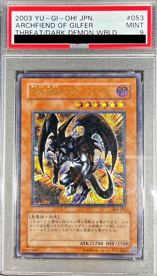 遊戯王「暗黒魔族ギルファー・デーモン」レリーフ PSA9 遊戯王 暗黒魔