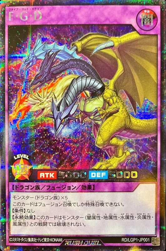 遊戯王 F・G・D シークレット PSA10 ファイブゴッドドラゴン プロモ