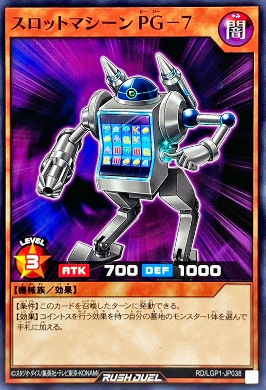 スロットマシーンPG7【ノーマル】{RD/LGP1-JP038}《RDモンスター》