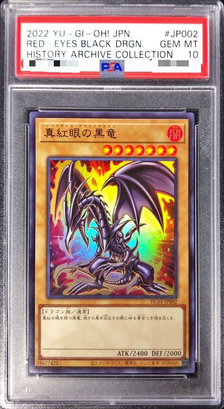 PSA10 】2017年 レッドアイズ・ブラックドラゴン ホログラフィック