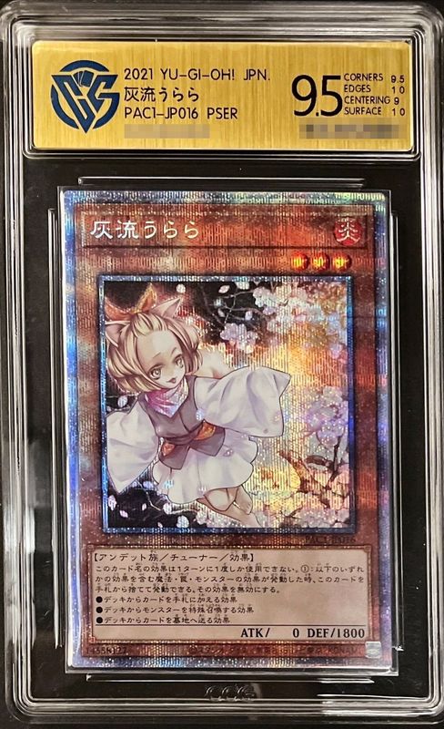遊戯王 灰流うらら PAC1-JP016 プリシク 絵違い 五つ目 灰流うらら