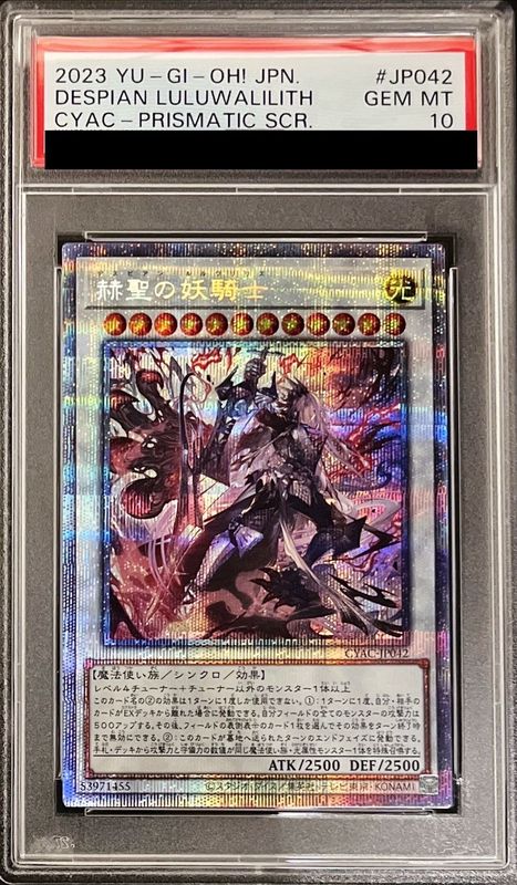 即日発送遊戯王 OCG 究極竜騎士 プリズマ PSA10 PSA10究極竜騎士