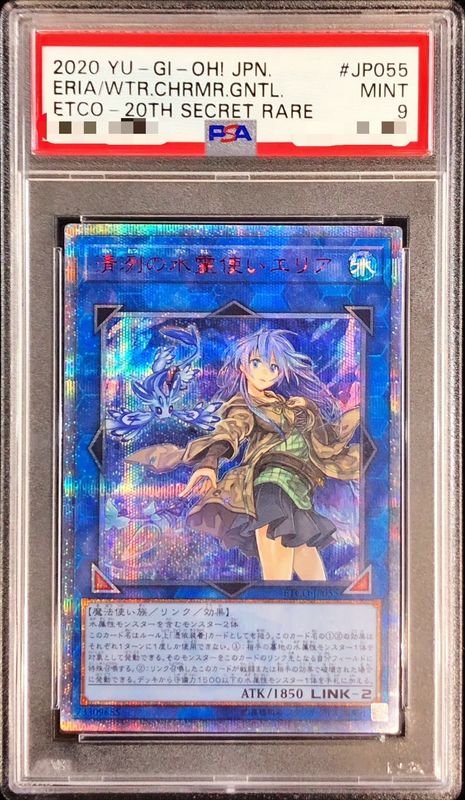 遊戯王 清冽の水霊使いエリア 20th シークレット PSA9鑑定済〕清冽の水