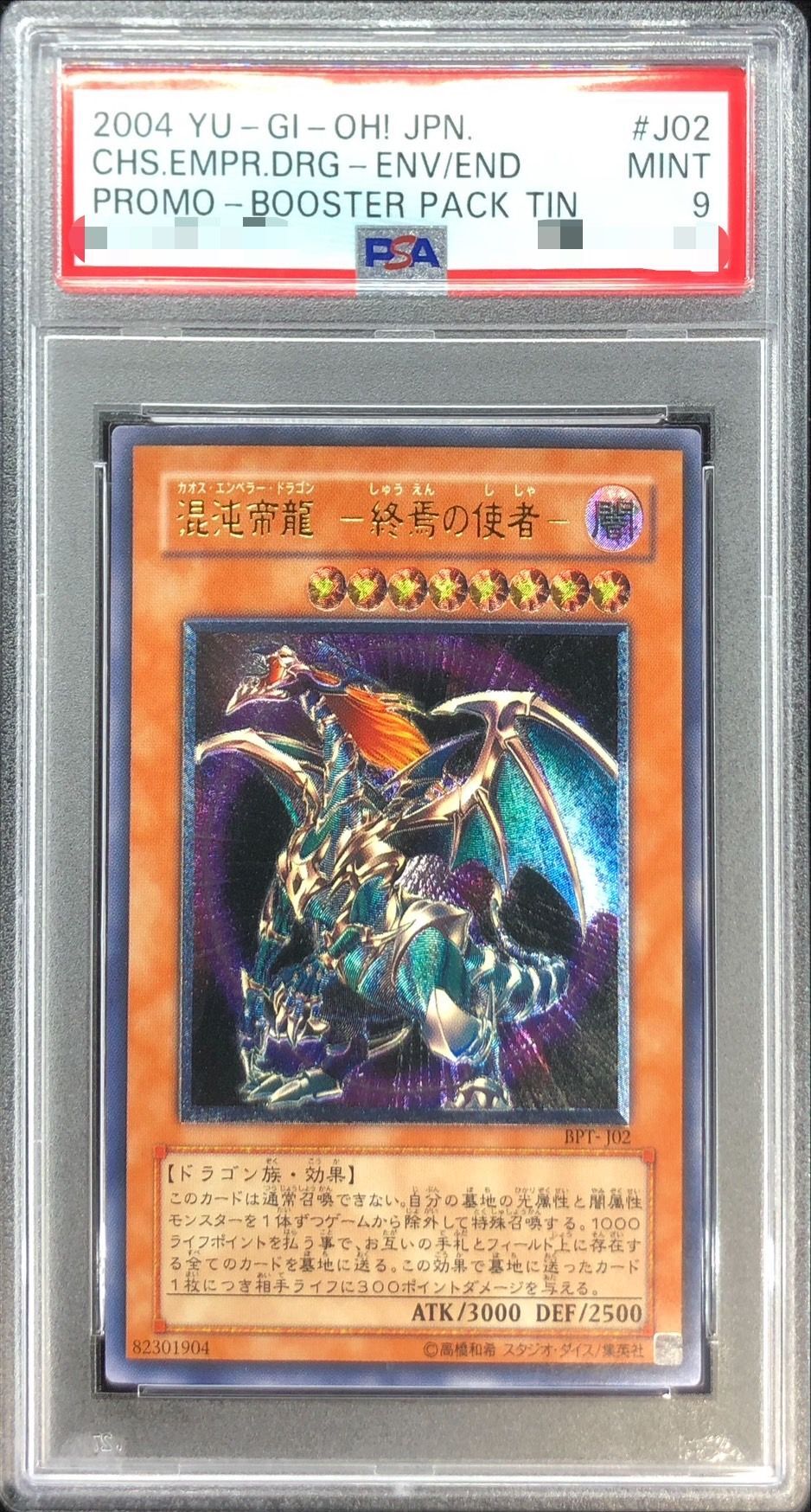 遊戯王 混沌帝龍 －終焉の使者－ PSA9 英語版 1st シークレット 遊戯王